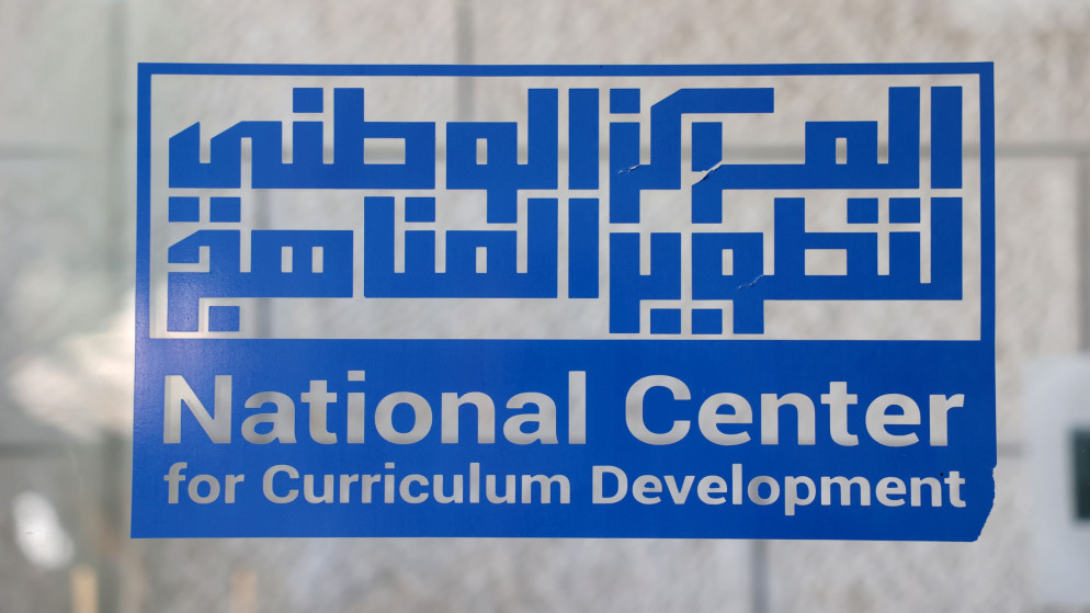 مركز تطوير المناهج يعتمد تقنيات الذكاء الاصطناعي في عمليات تقييم جودة إصداراته