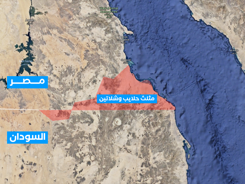 تقرير فرنسي.. يُعيد حلايب وشلاتين إلى الواجهة